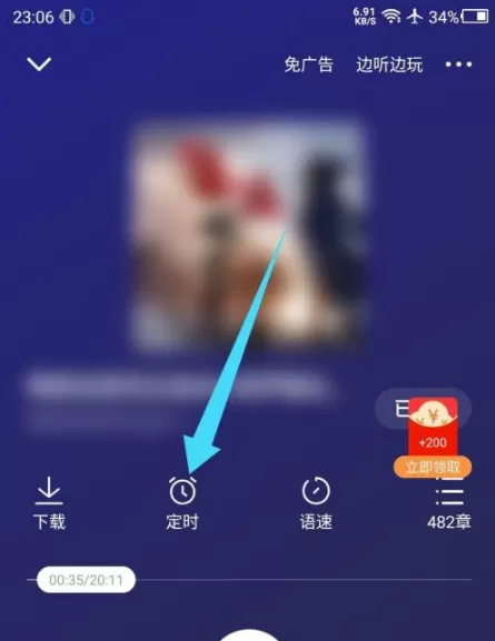 番茄畅听免费听小说