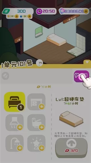 我要当房东官方正版