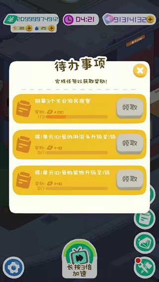 我要当房东官方正版