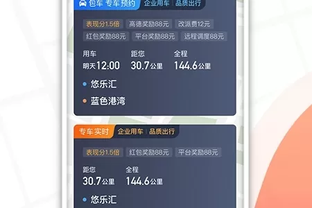 易达出行司机app