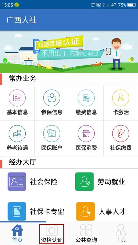 广西人社养老认证