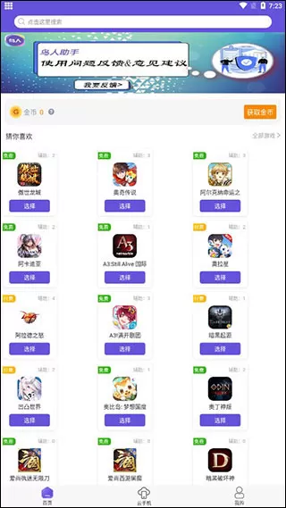 鸟人助手手游辅助