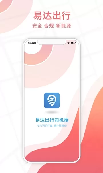 易达出行司机app