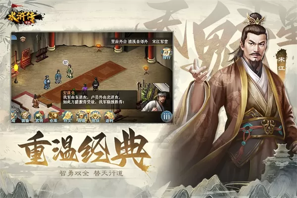 水浒宋江传官方版