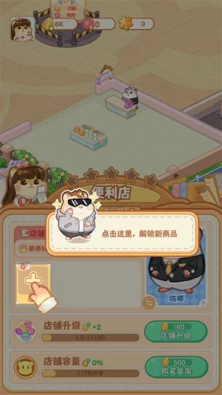 鼠鼠百货物语去广告版