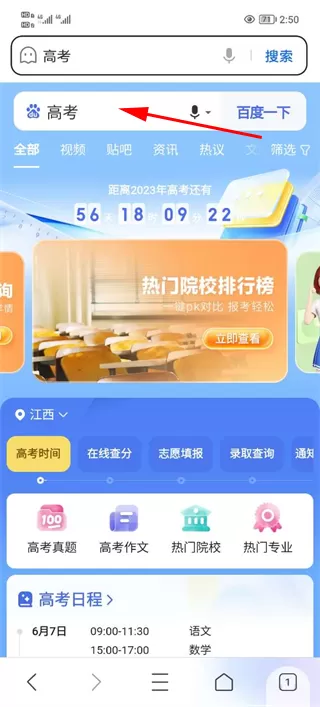 百度高考