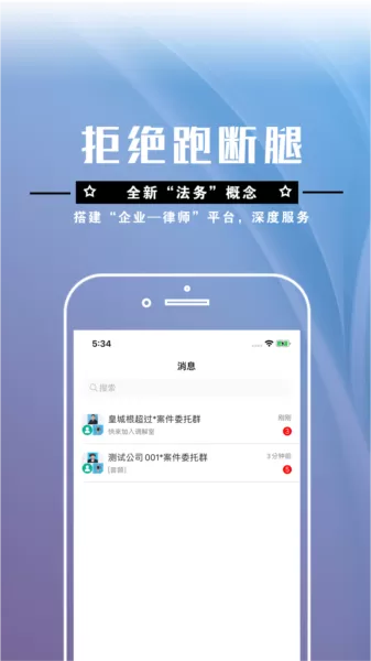 简律共享律所律师端