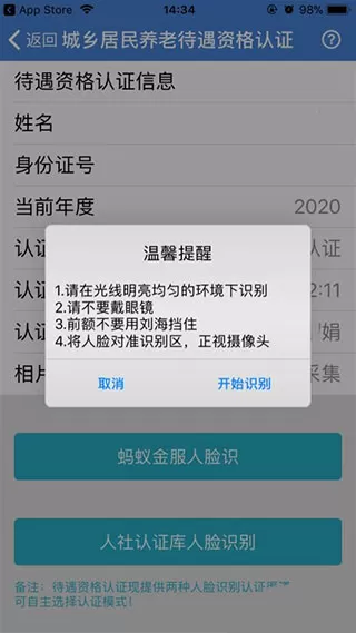 广西人社养老认证
