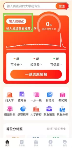 志愿填报助手