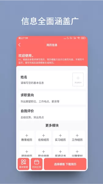 个人简历模板制作app