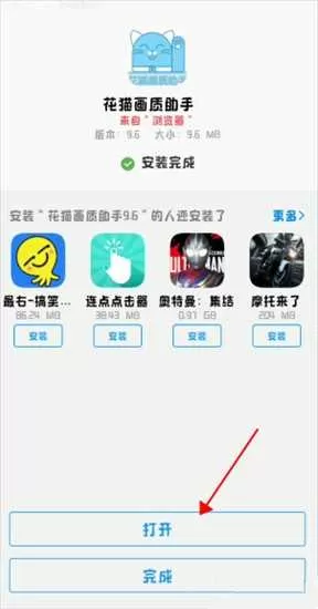 花猫画质助手10.2