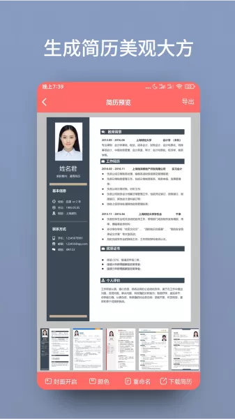 个人简历模板制作app