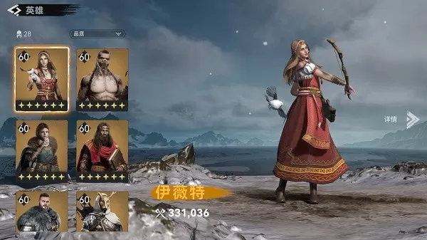 维京崛起英雄国际服