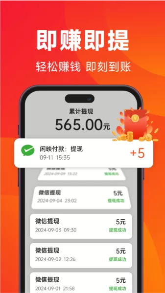 闲映短剧软件