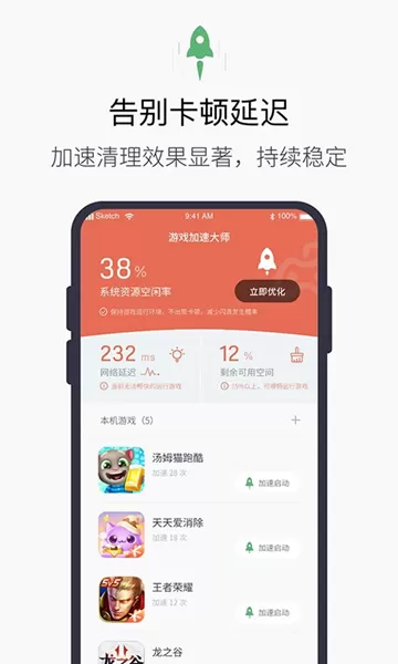 游戏加速器免费版