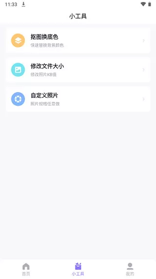 美图证件照