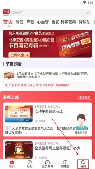 京视健康