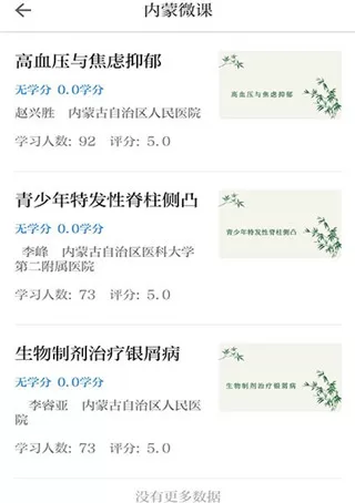 内蒙医教app官方版