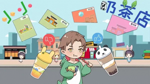 小小奶茶店