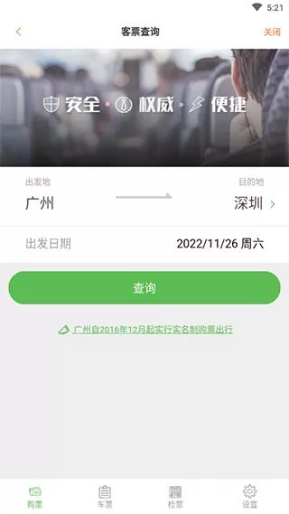 广州交通行讯通