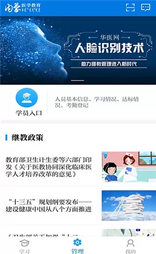 内蒙医教app官方版