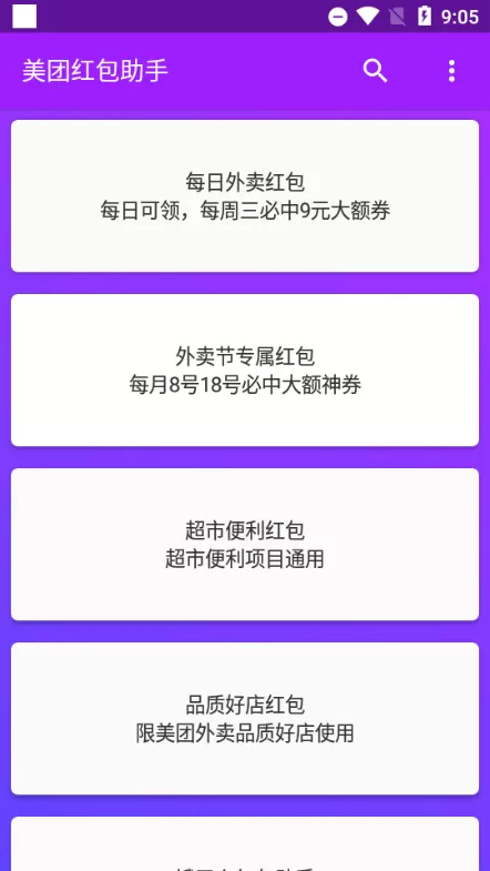 美团红包助手app去广告版