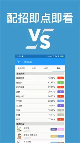 口袋对战宝典app