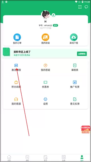 会计跟我学软件