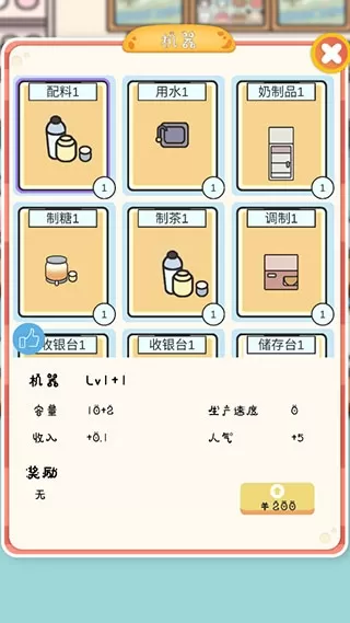 小小奶茶店