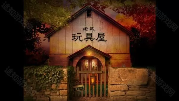 翌日玩具屋的低语