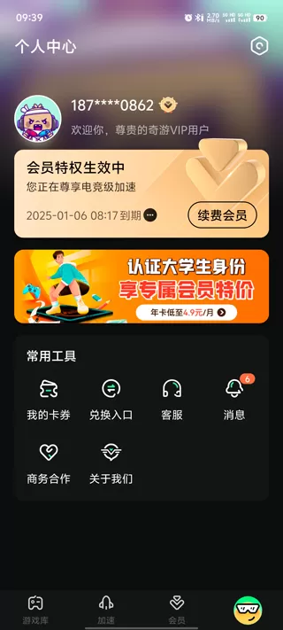 奇游加速器