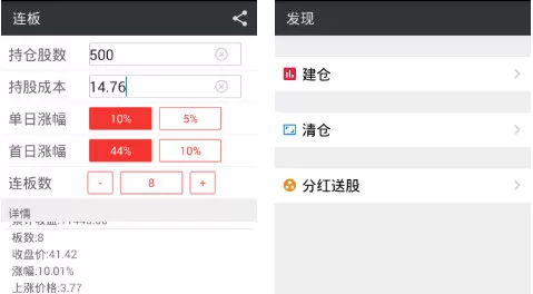 股票计算器