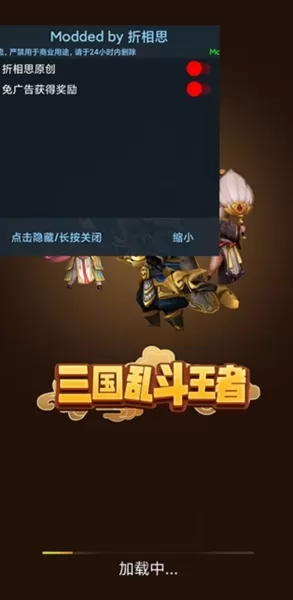 三国乱斗王者内置菜单版
