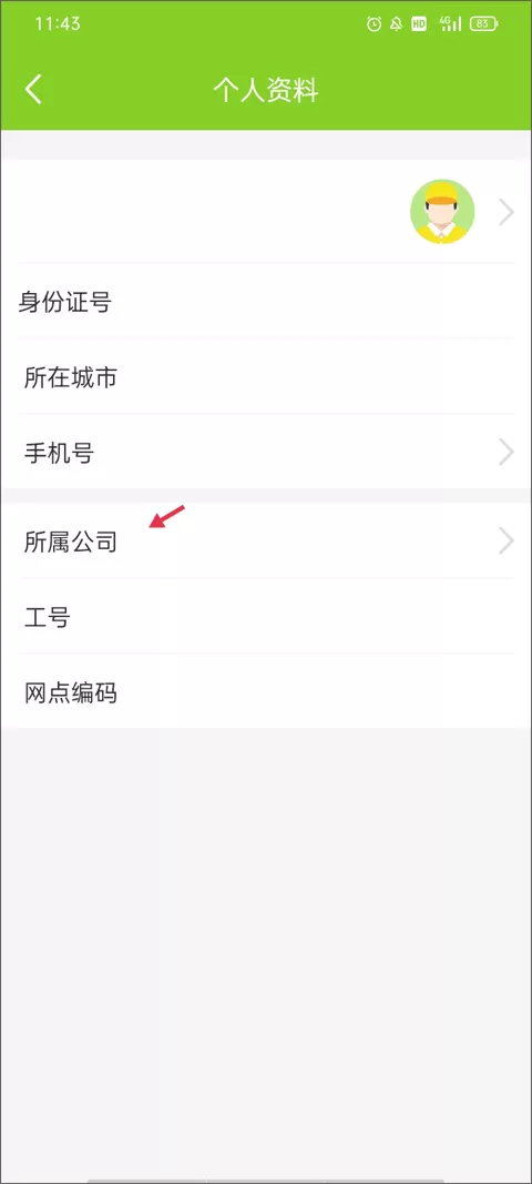 丰巢管家最新版