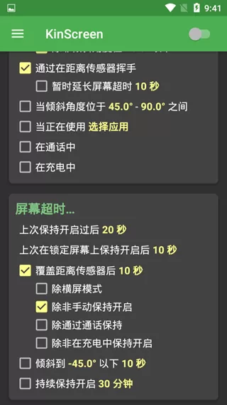 KinScreen高级破解版