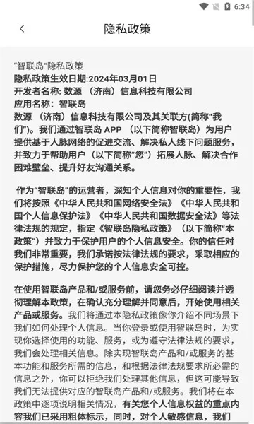 智联岛