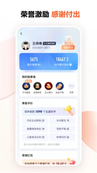 滴滴车主不限速版本