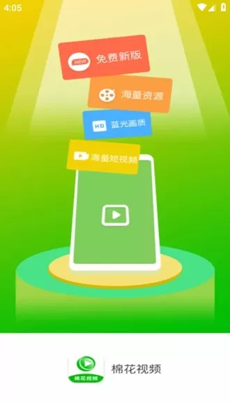 棉花视频官方正版