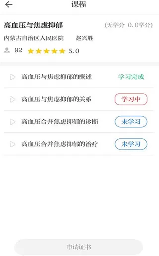 内蒙医教app官方版