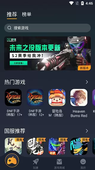 奇游加速器