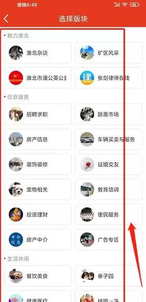 淮北论坛最新版