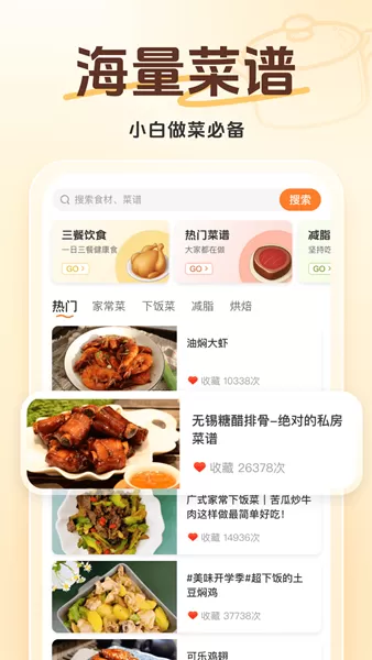 天天下厨房app