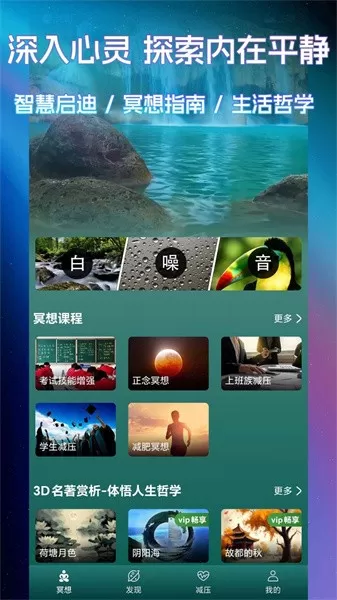 睡眠冥想百分百app安卓版