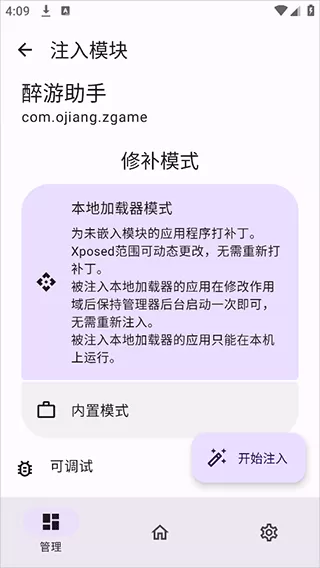 onpatch框架