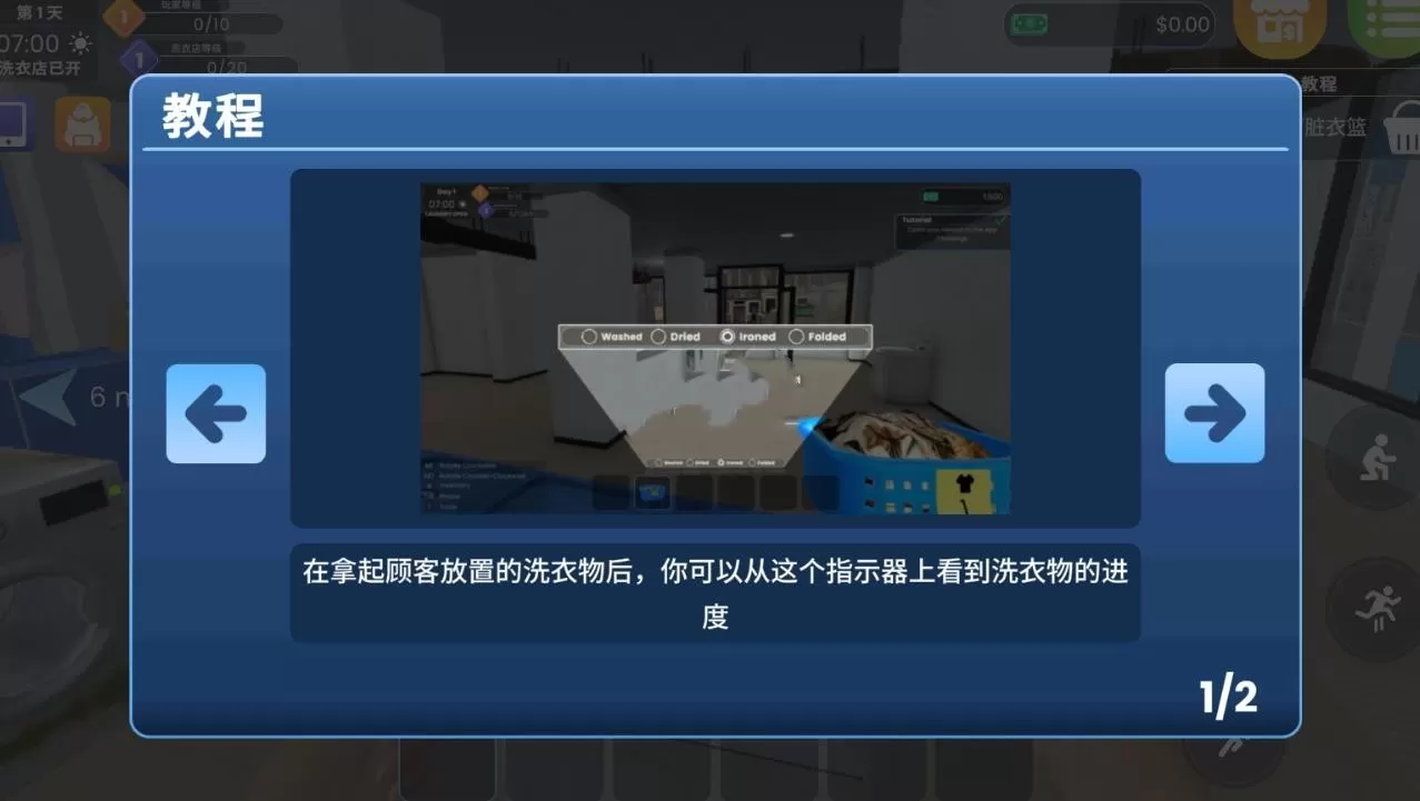 洗衣店模拟器