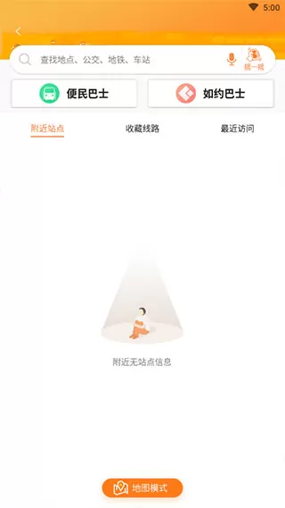 广州交通行讯通