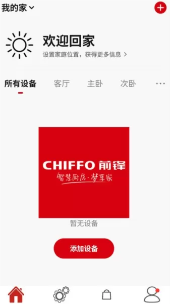 前锋智慧家
