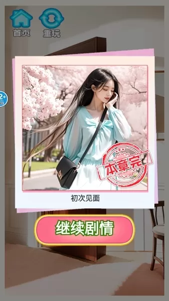 完蛋我被女神包围了游戏
