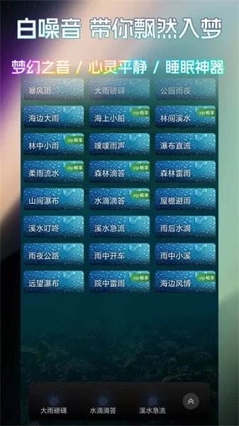 睡眠冥想百分百app安卓版