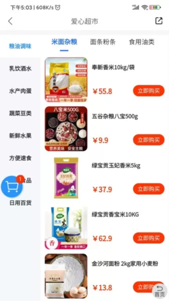 洁佳社区软件